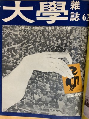 cover image of 第62期 (民國62年2月)